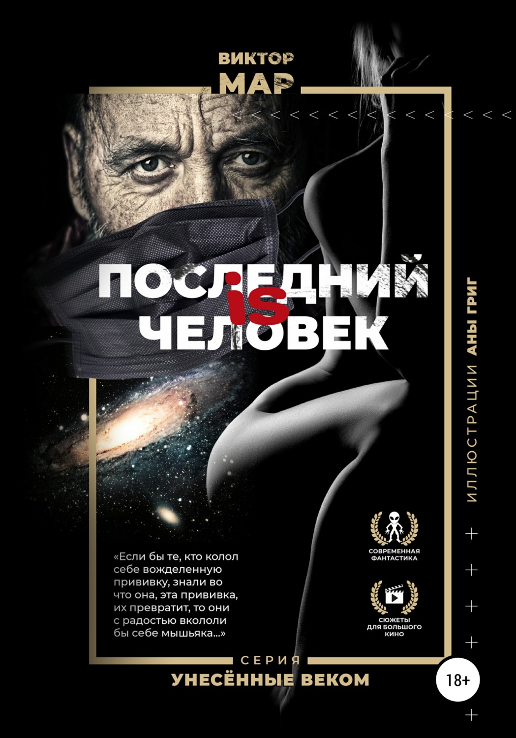Обложка книги «Последний is человек»