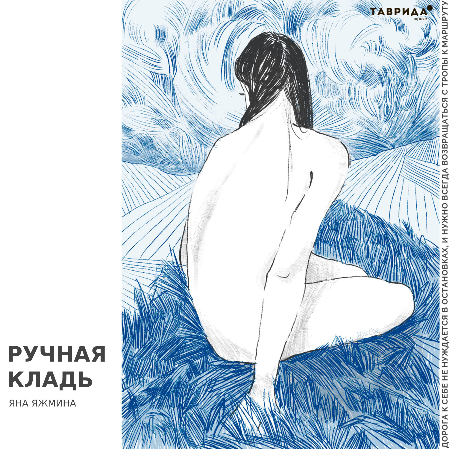 Обложка книги «Ручная кладь»