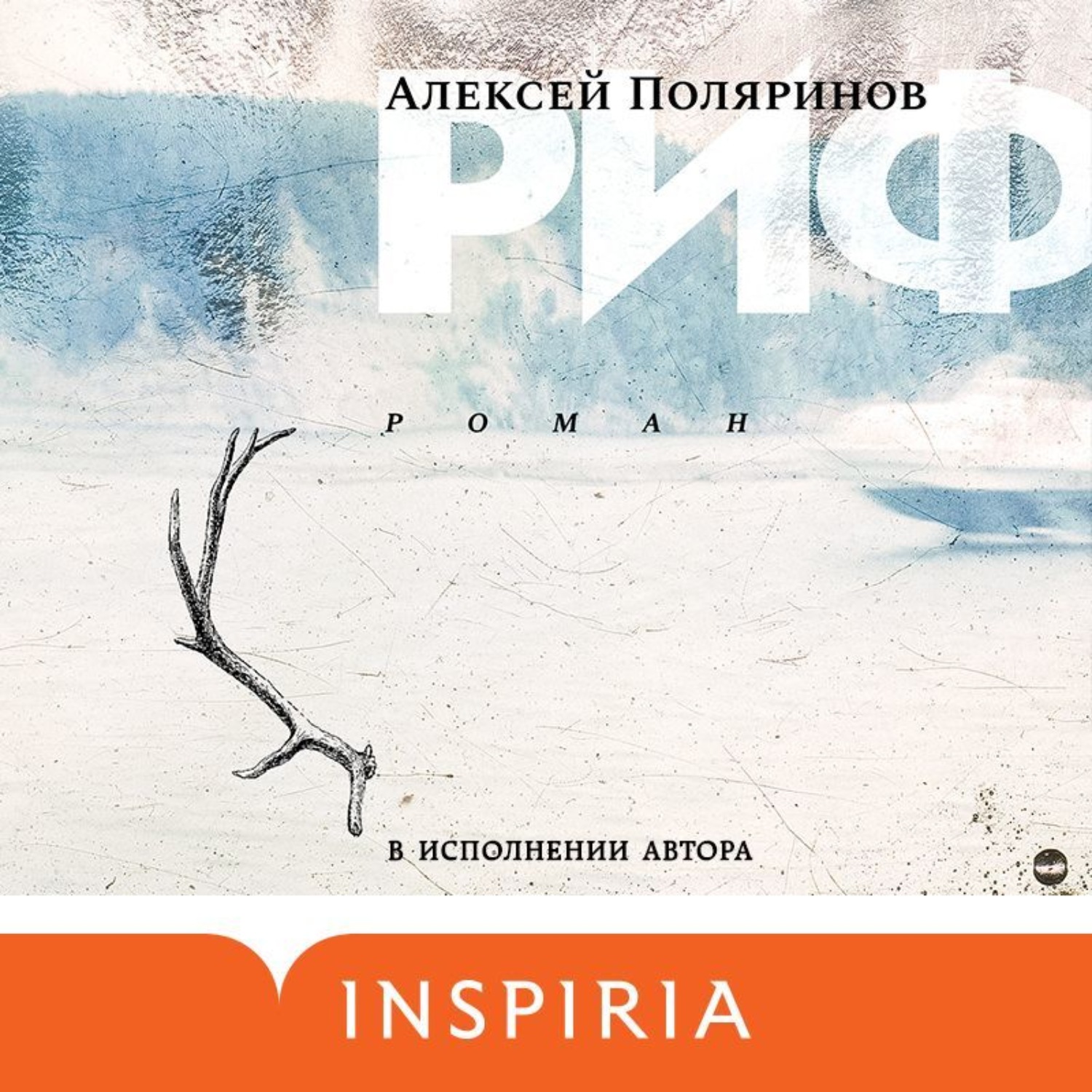 Обложка книги «Риф»