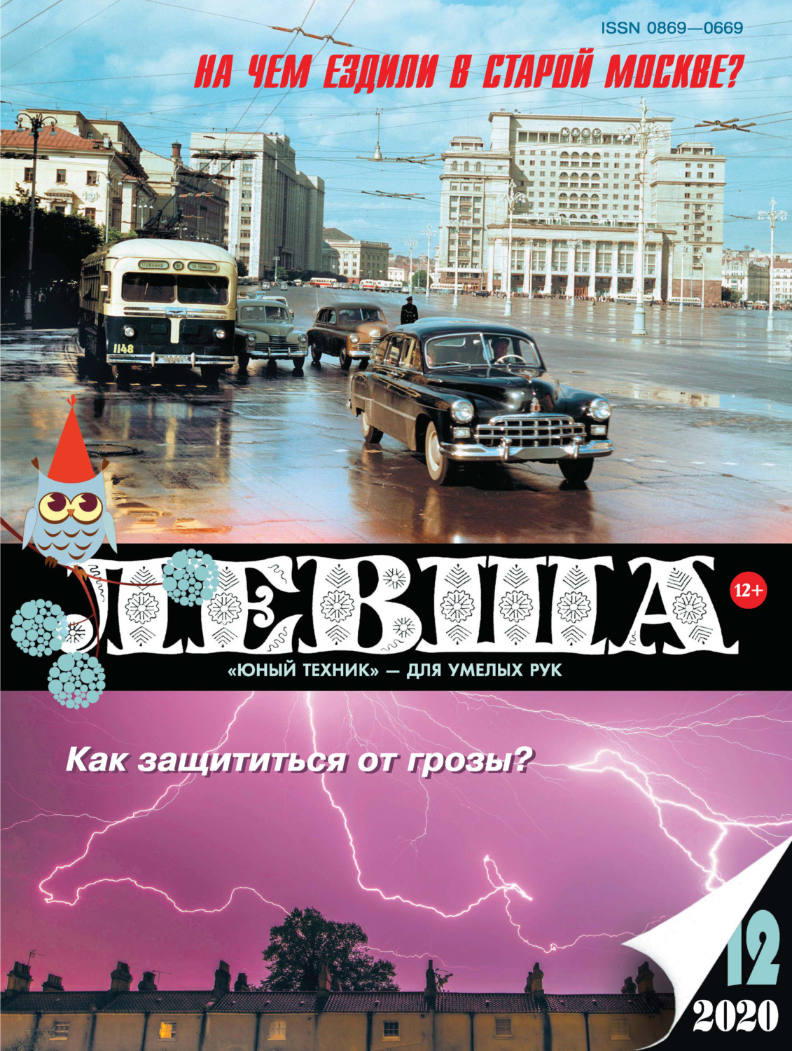 Обложка книги «Левша №12/2020»