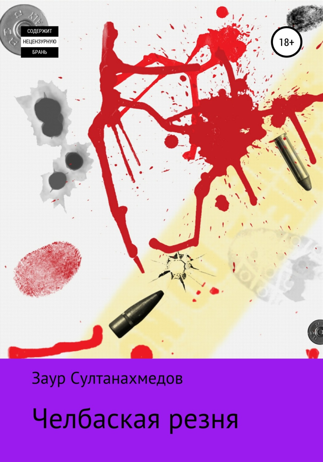 Обложка книги «Челбаская Резня»