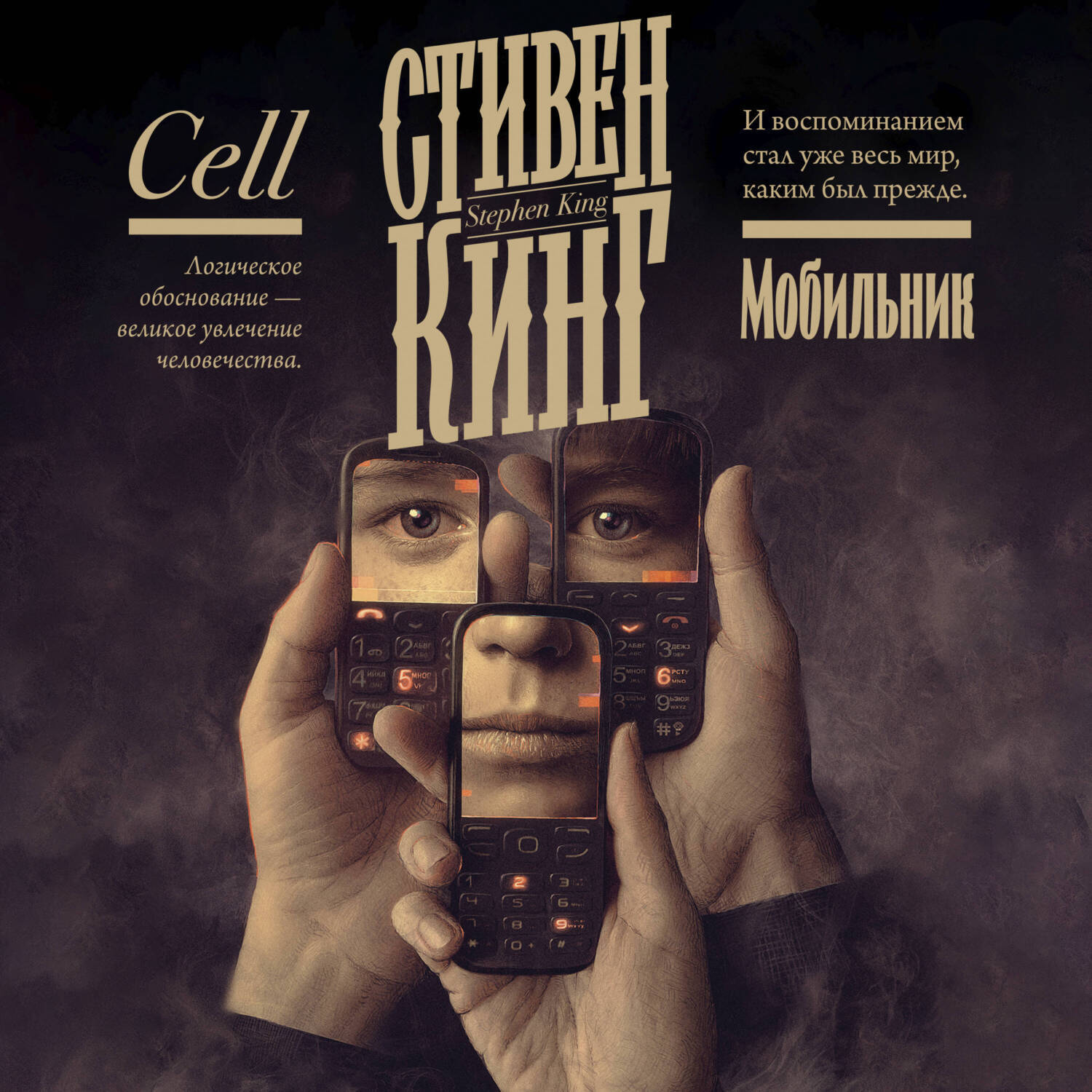 Обложка книги «Мобильник»