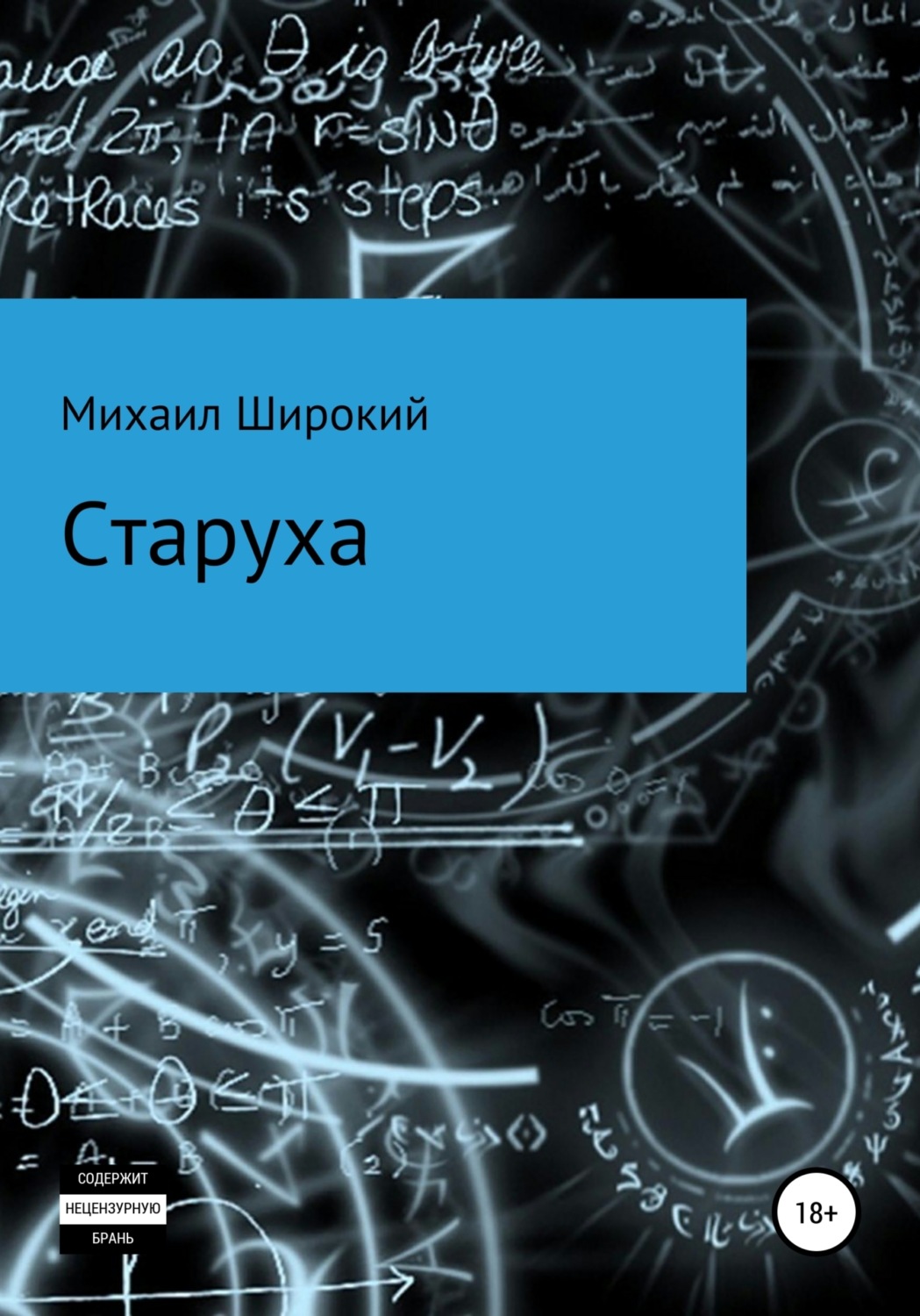 Обложка книги «Старуха»