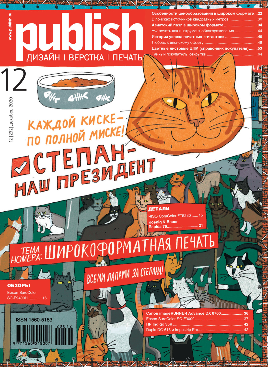 Обложка книги «Журнал Publish №12/2020»