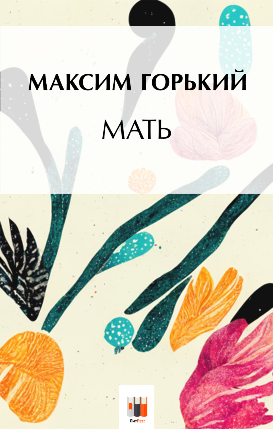 Обложка книги «Мать»