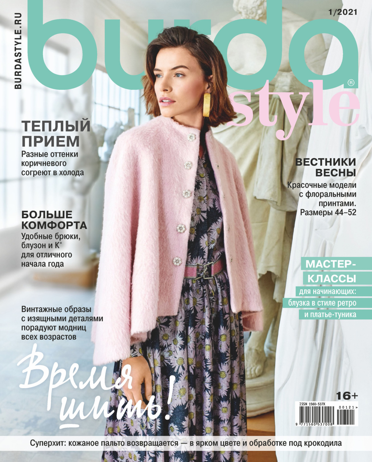 Обложка книги «Burda №01/2021»