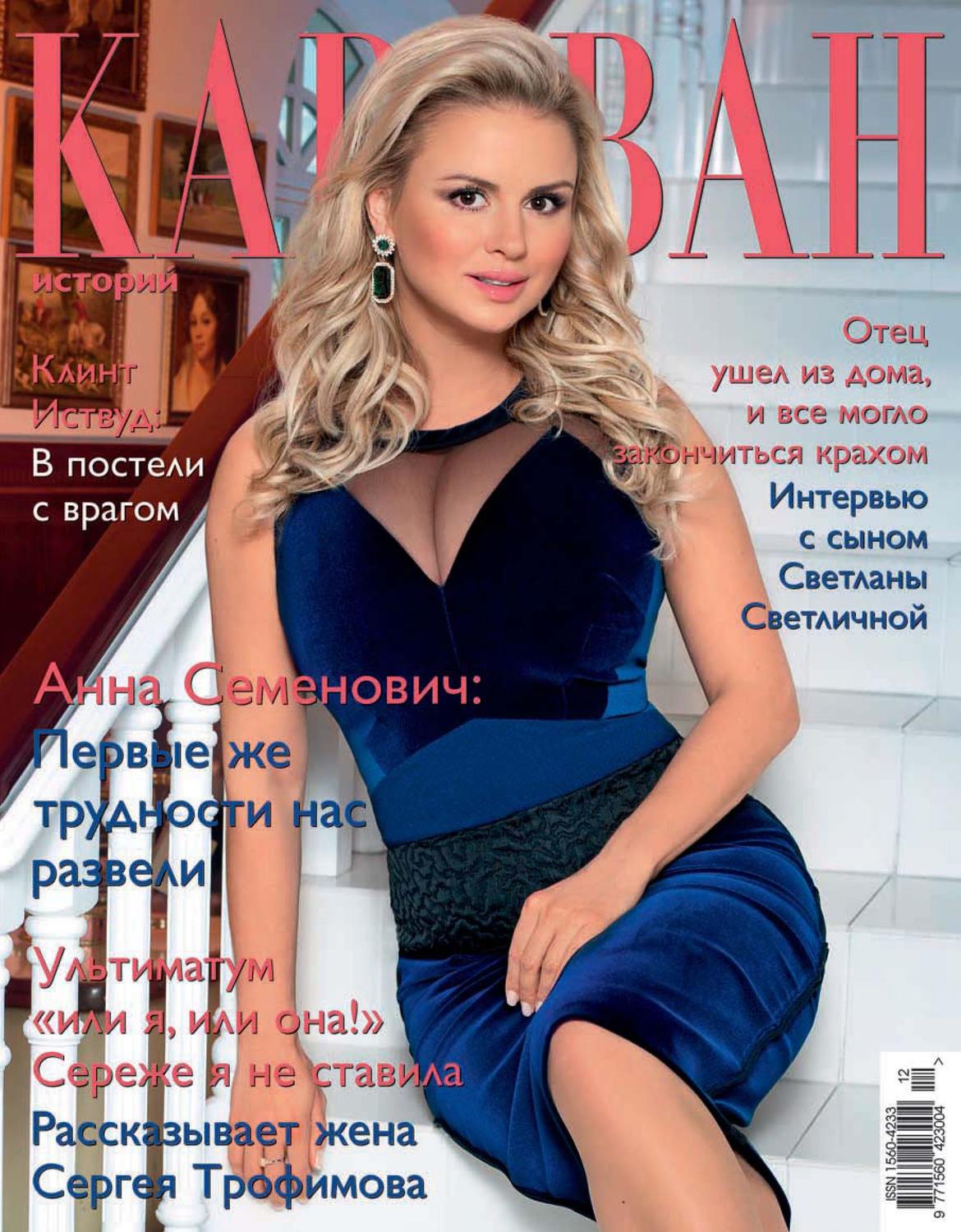 Обложка книги «Караван историй №12 / декабрь 2013»