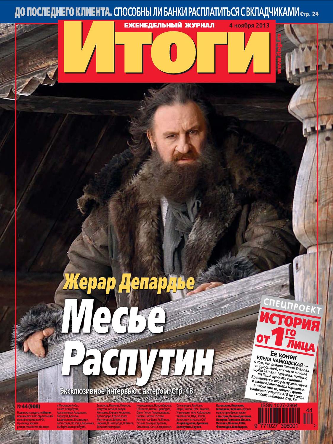 Обложка книги «Журнал «Итоги» №44 (908) 2013»