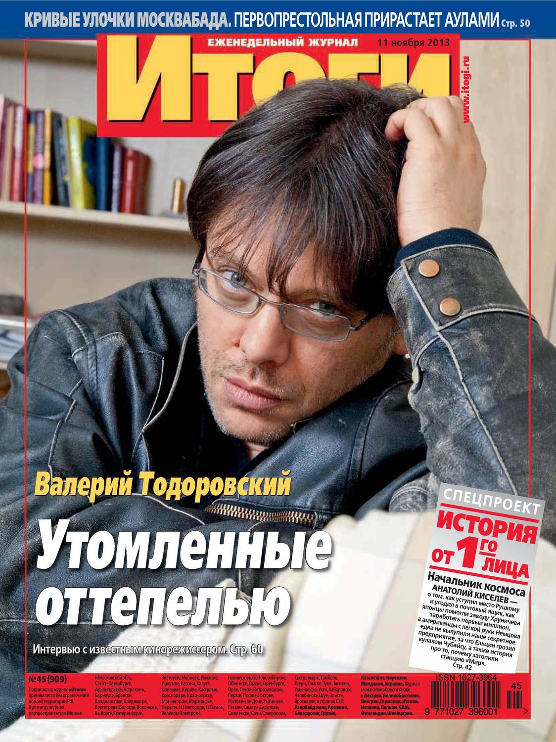 Обложка книги «Журнал «Итоги» №45 (909) 2013»