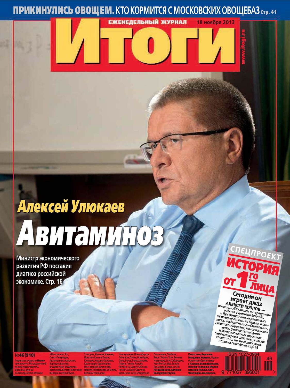 Обложка книги «Журнал «Итоги» №46 (910) 2013»
