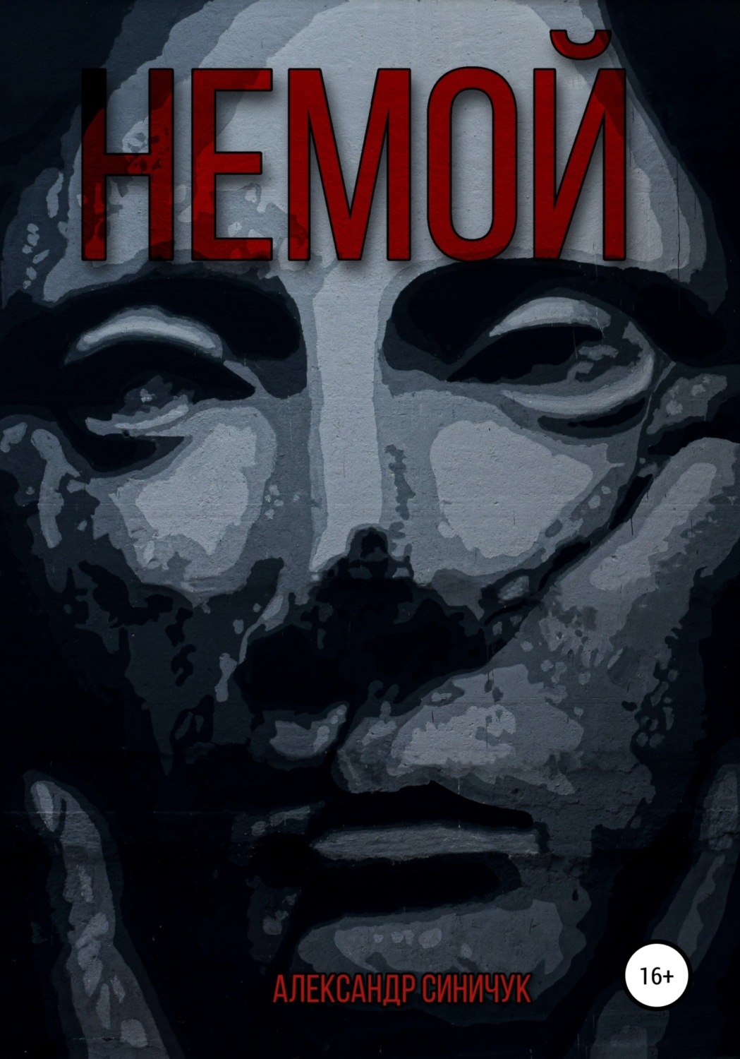 Обложка книги «Немой»