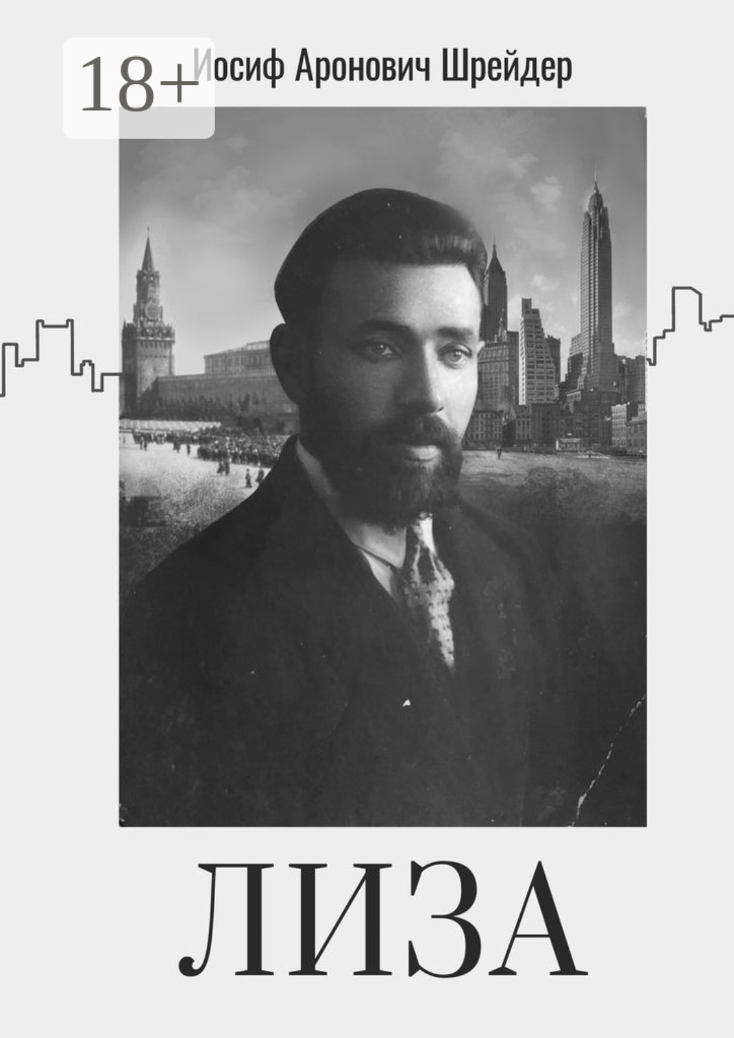 Обложка книги «Лиза»