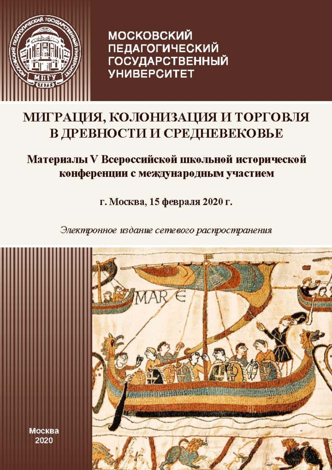 Обложка книги «Миграция, колонизация и торговля в древности и Средневековье. Материалы V Всероссийской школьной исторической конференции с международным участием, г. Москва, 15 февраля 2020 г.»