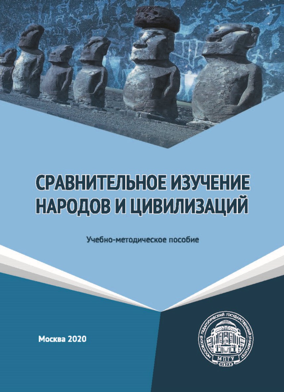 Обложка книги «Сравнительное изучение народов и цивилизаций»
