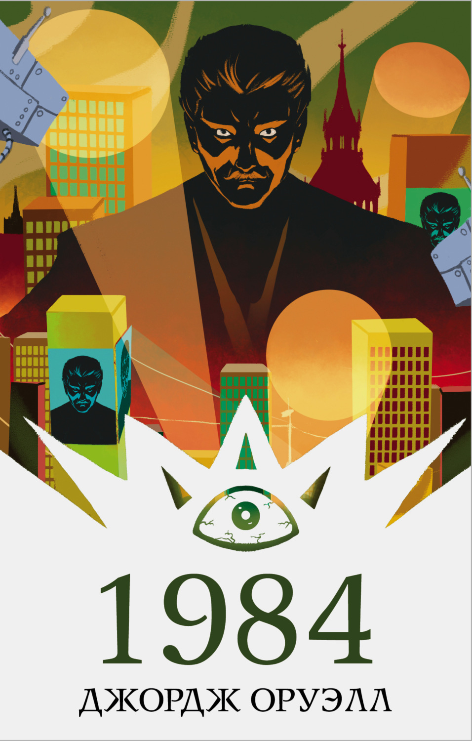 Обложка книги «1984»