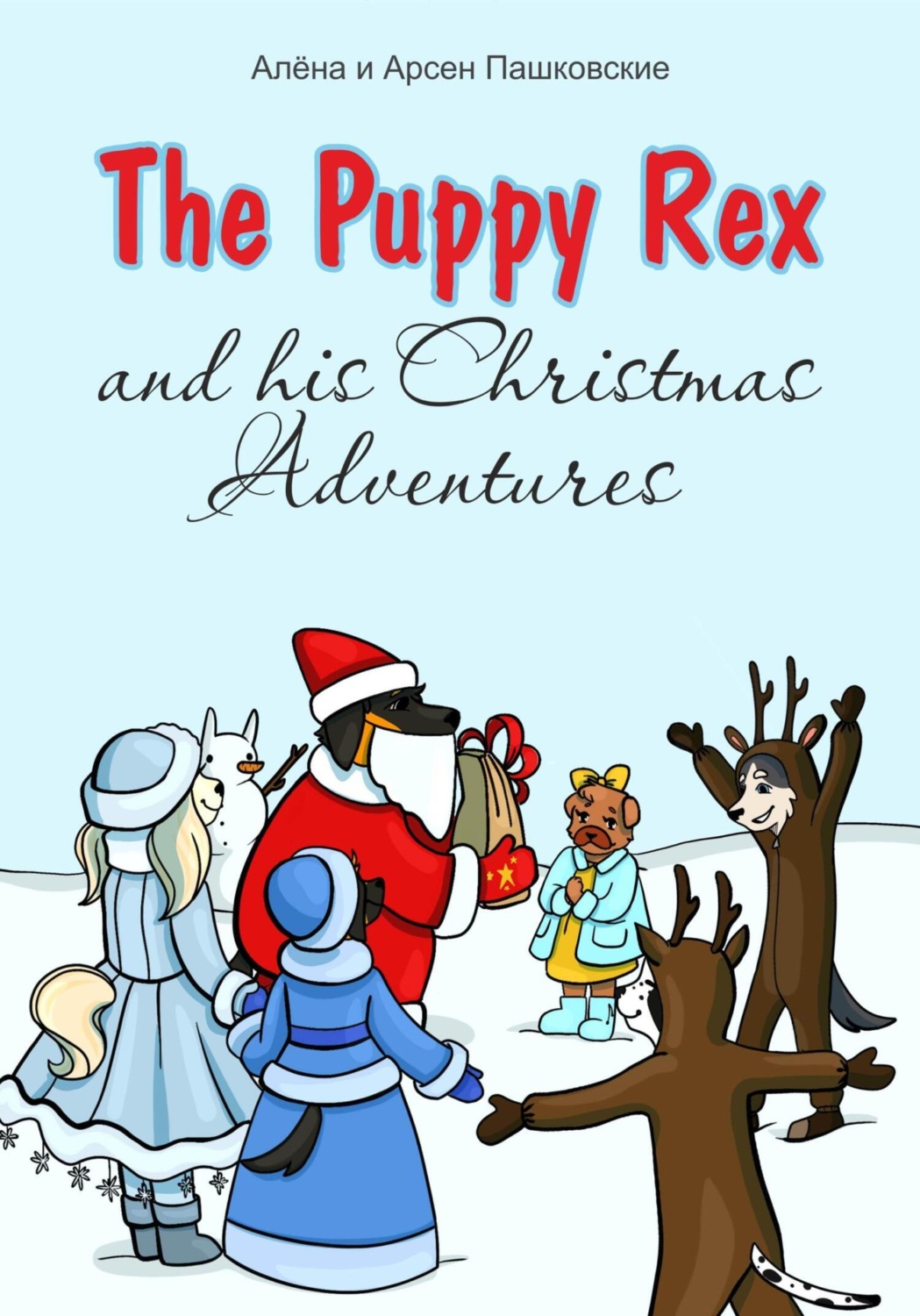 Обложка книги «Щенок Рекс и его Рождественские Приключения. The Puppy Rex and His Christmas Adventures»