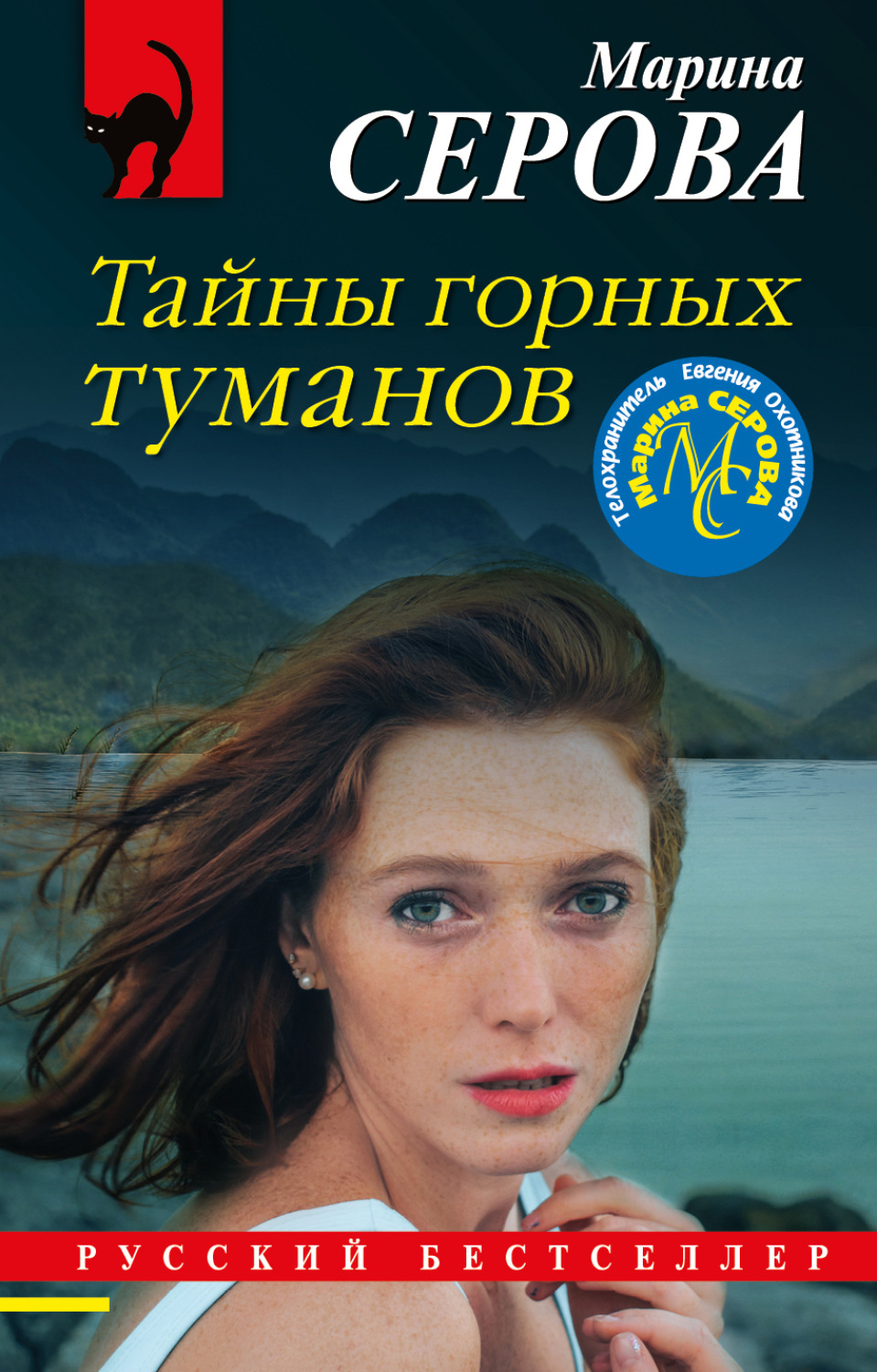 Обложка книги «Тайны горных туманов»