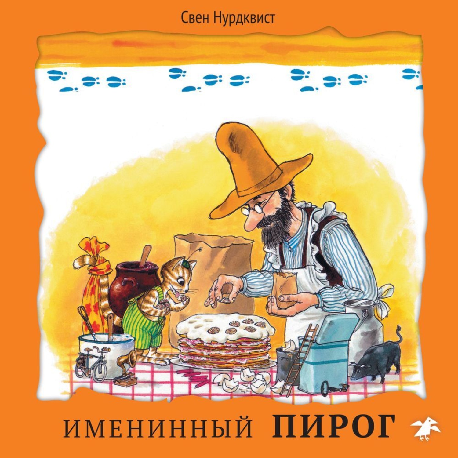 Обложка книги «Именинный пирог»
