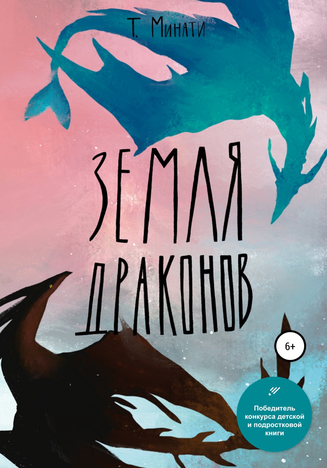 Обложка книги «Земля Драконов»