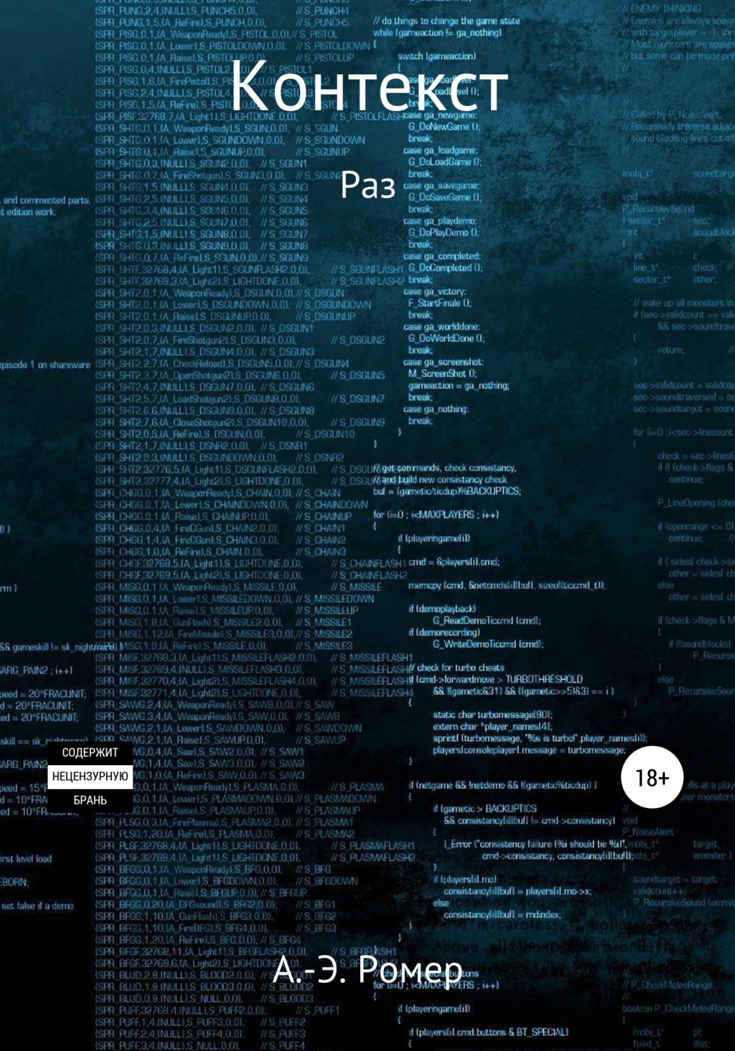 Обложка книги «Контекст. Раз»