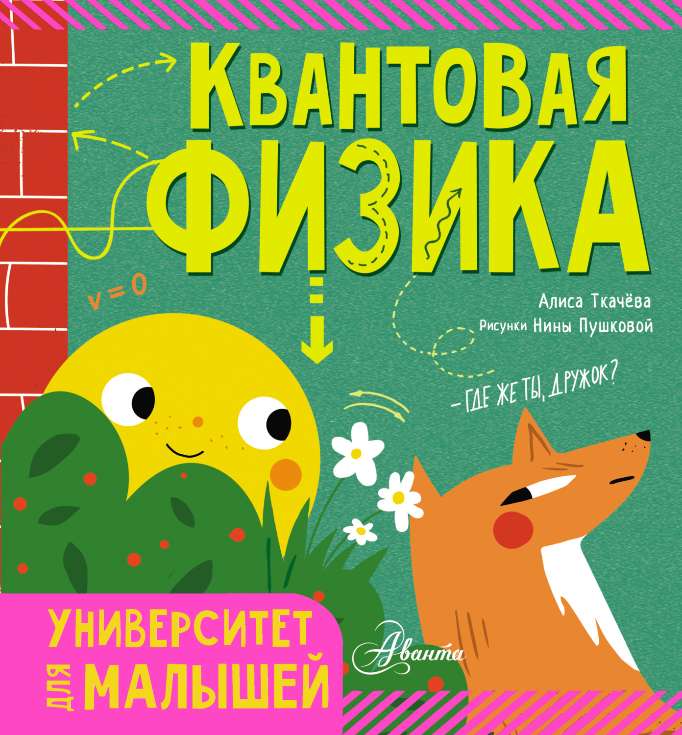 Обложка книги «Квантовая физика»