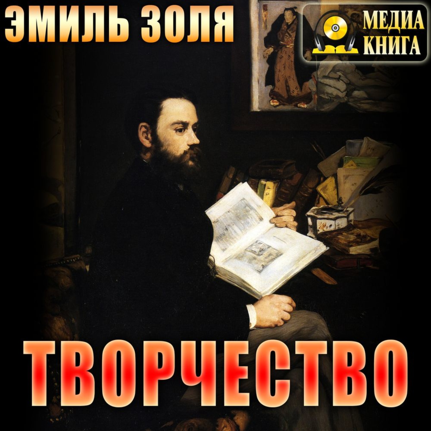Обложка книги «Творчество»
