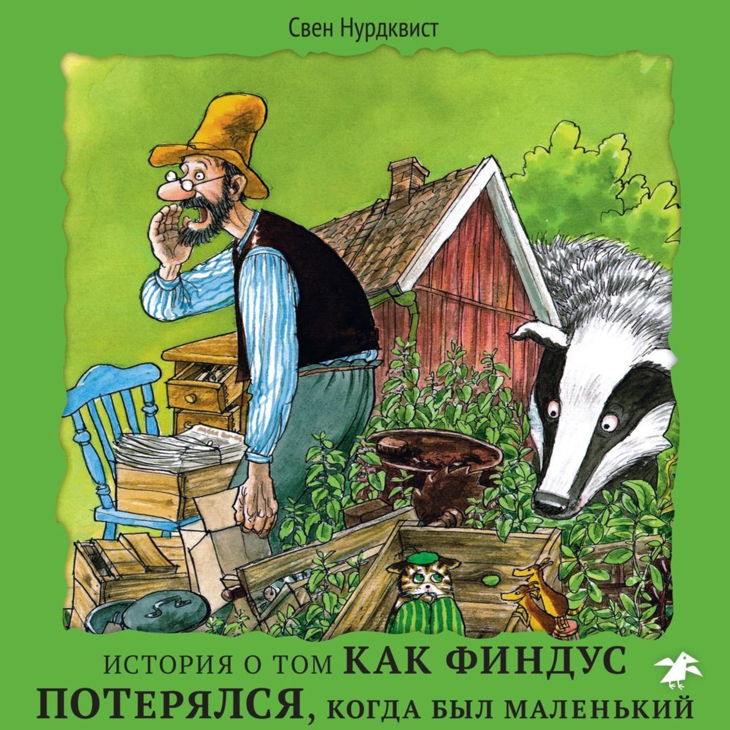 Обложка книги «История о том как Финдус потерялся, когда был маленький»