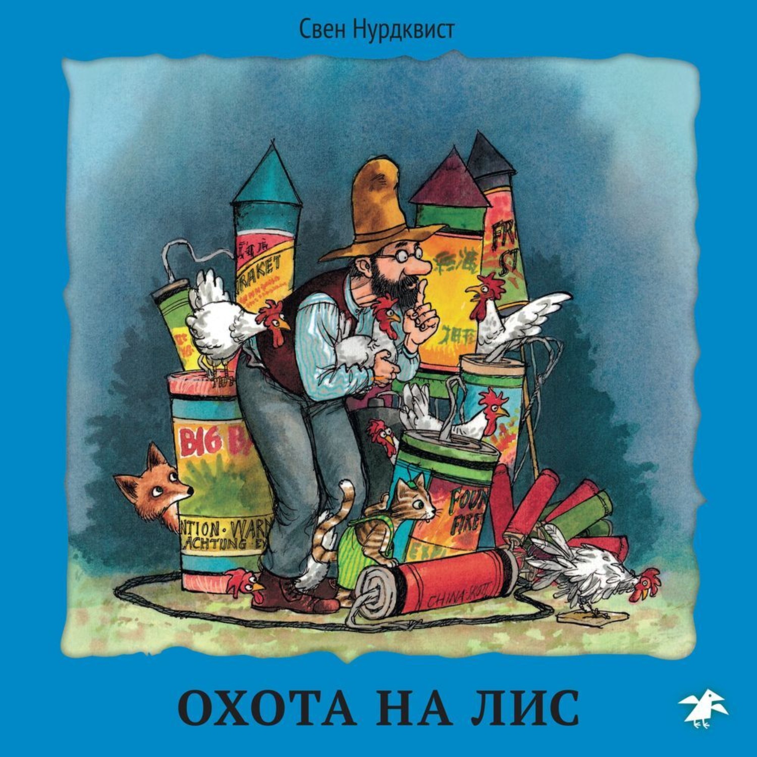 Обложка книги «Охота на лис»