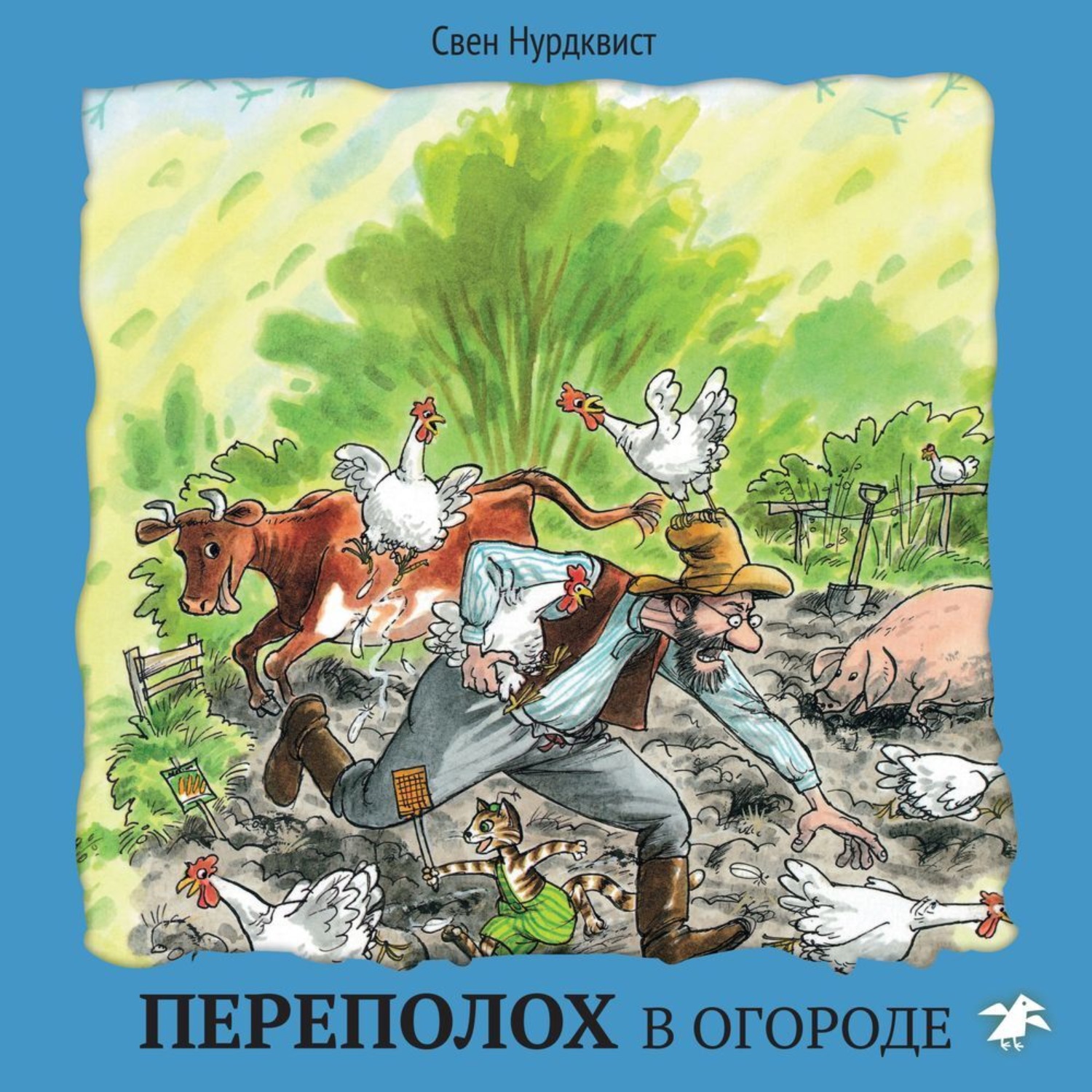 Обложка книги «Переполох в огороде»
