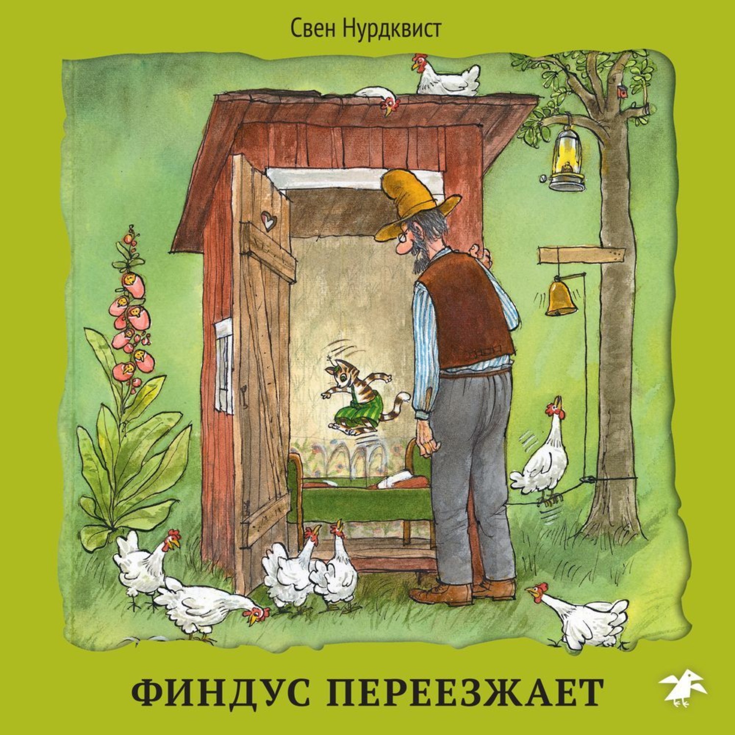 Обложка книги «Финдус переезжает»