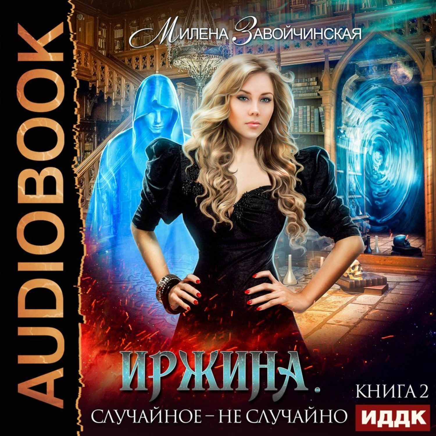 Обложка книги «Иржина. Случайное – не случайно»