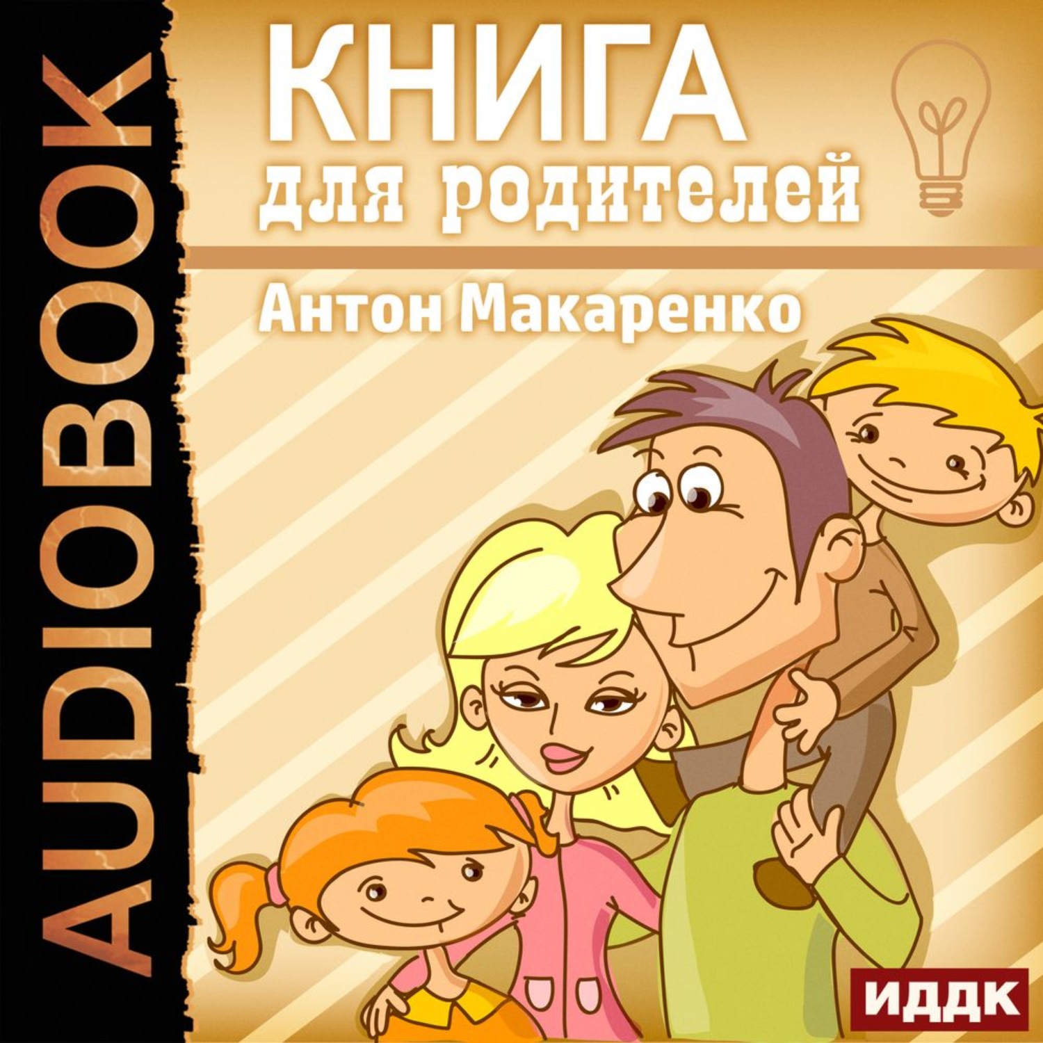 Обложка книги «Книга для родителей»