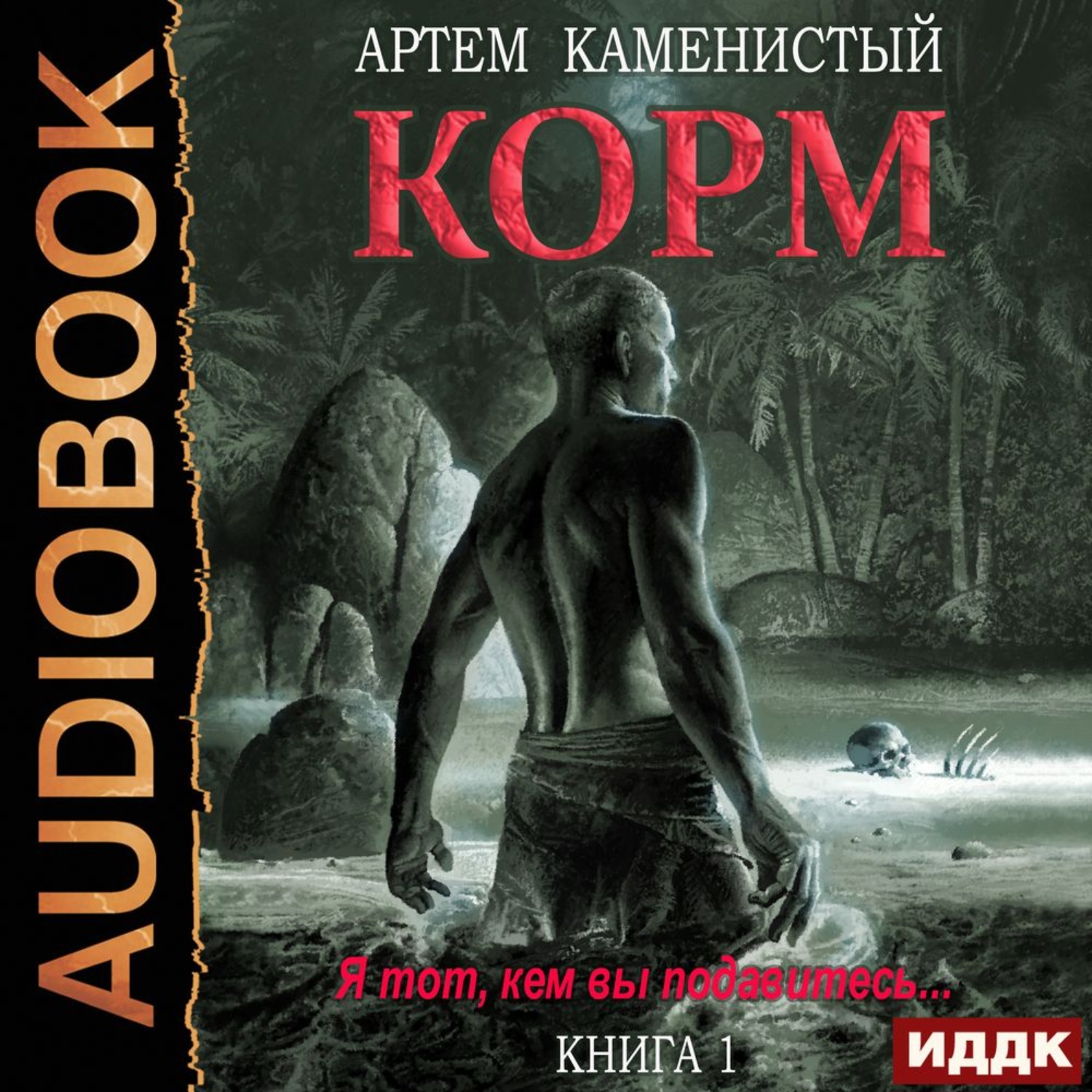 Обложка книги «Корм»
