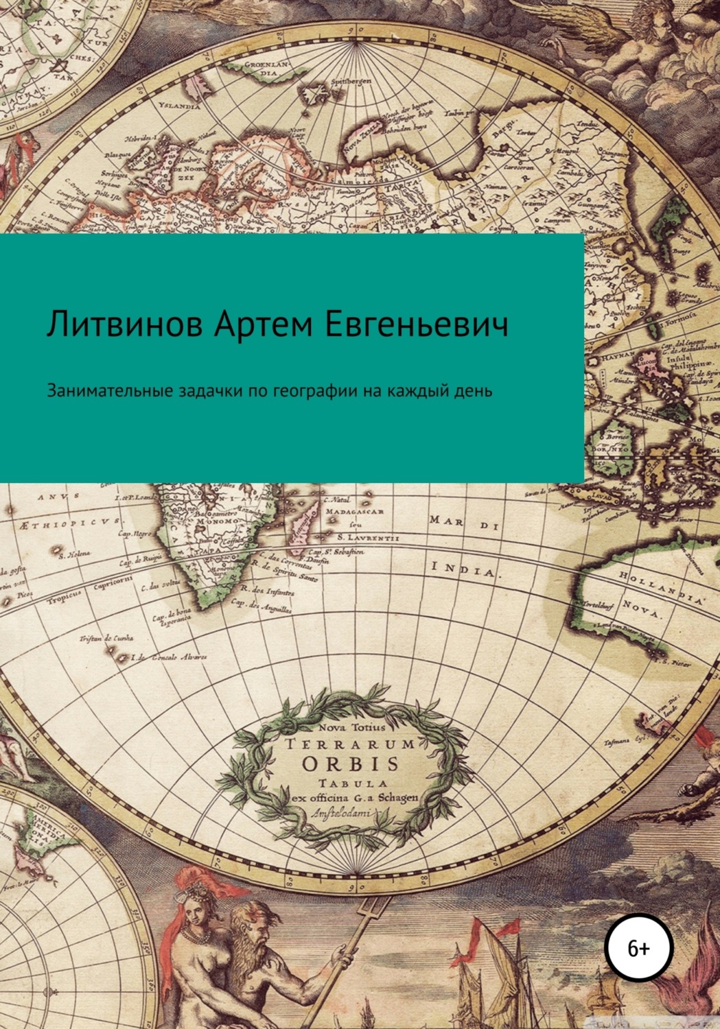Обложка книги «Занимательные задачки по географии на каждый день»