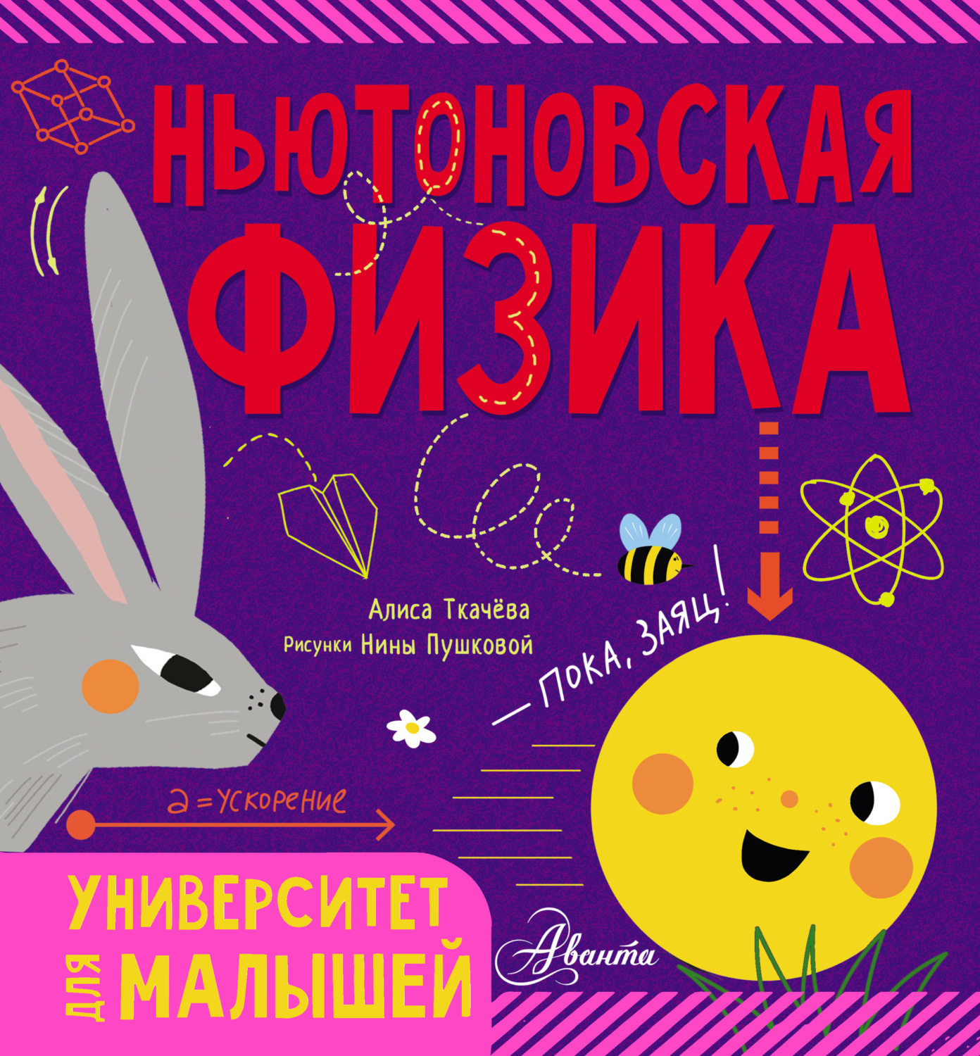 Обложка книги «Ньютоновская физика»