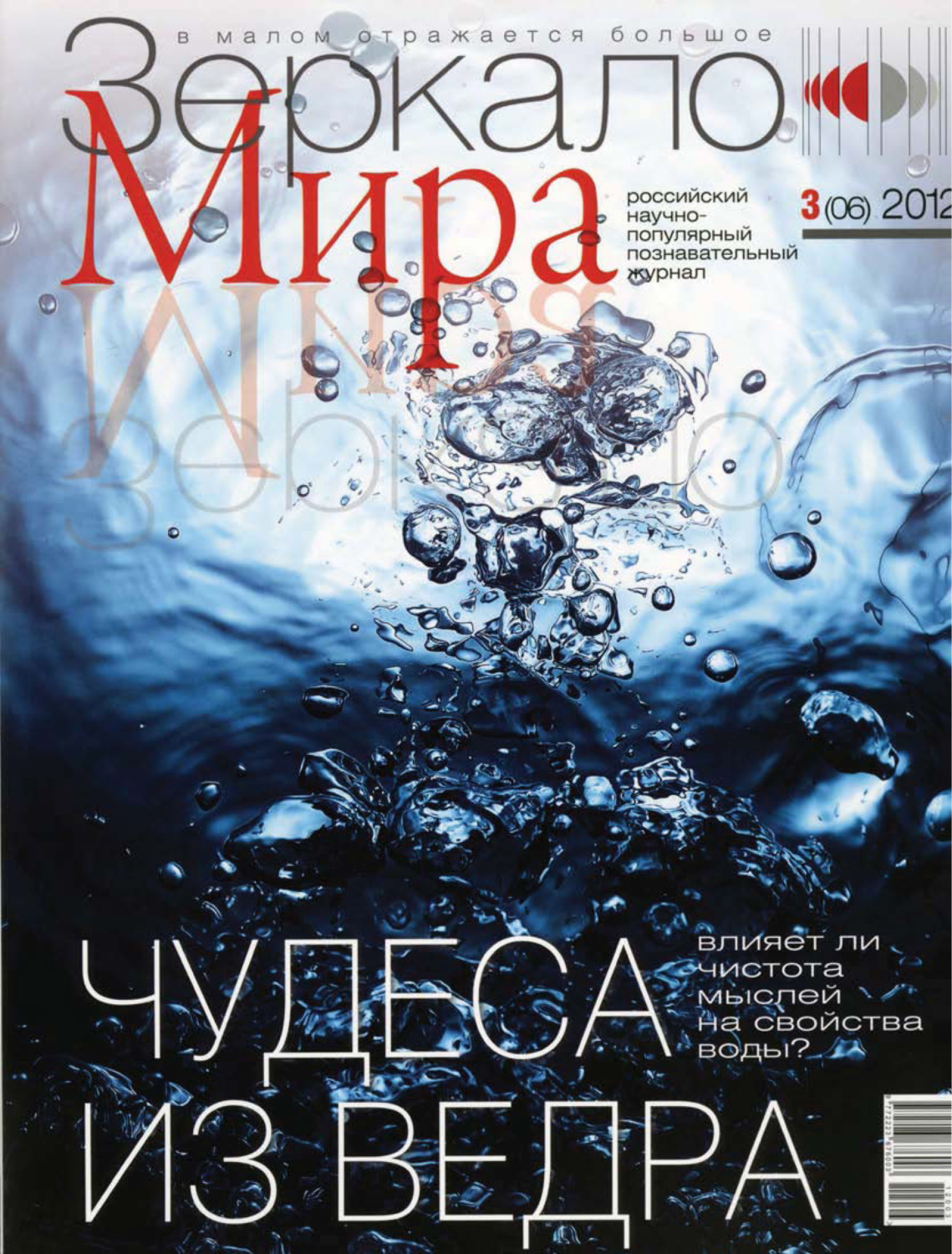 Обложка книги «Зеркало мира №03(06)/2012»