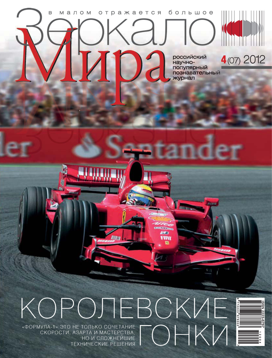 Обложка книги «Зеркало мира №04(07)/2012»