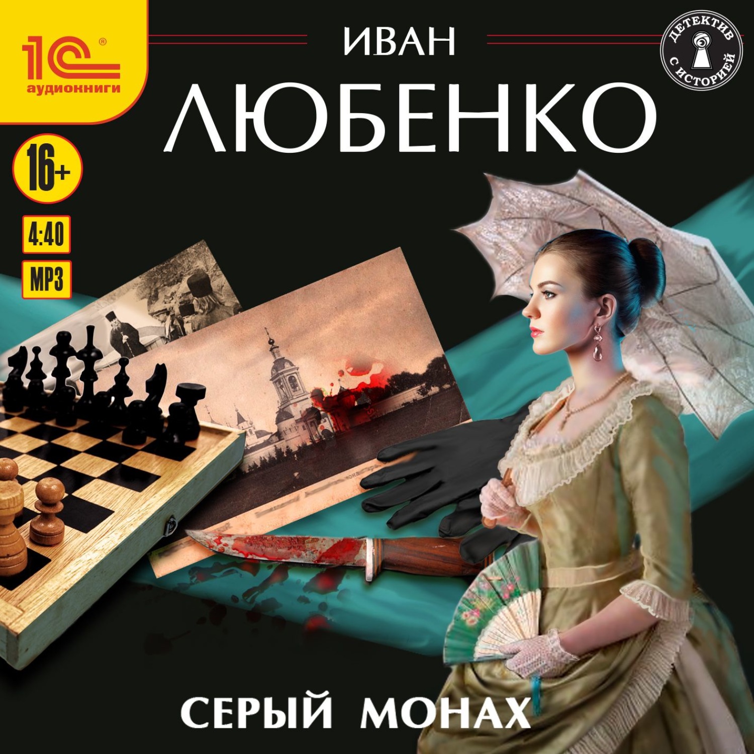 Обложка книги «Серый монах (сборник)»