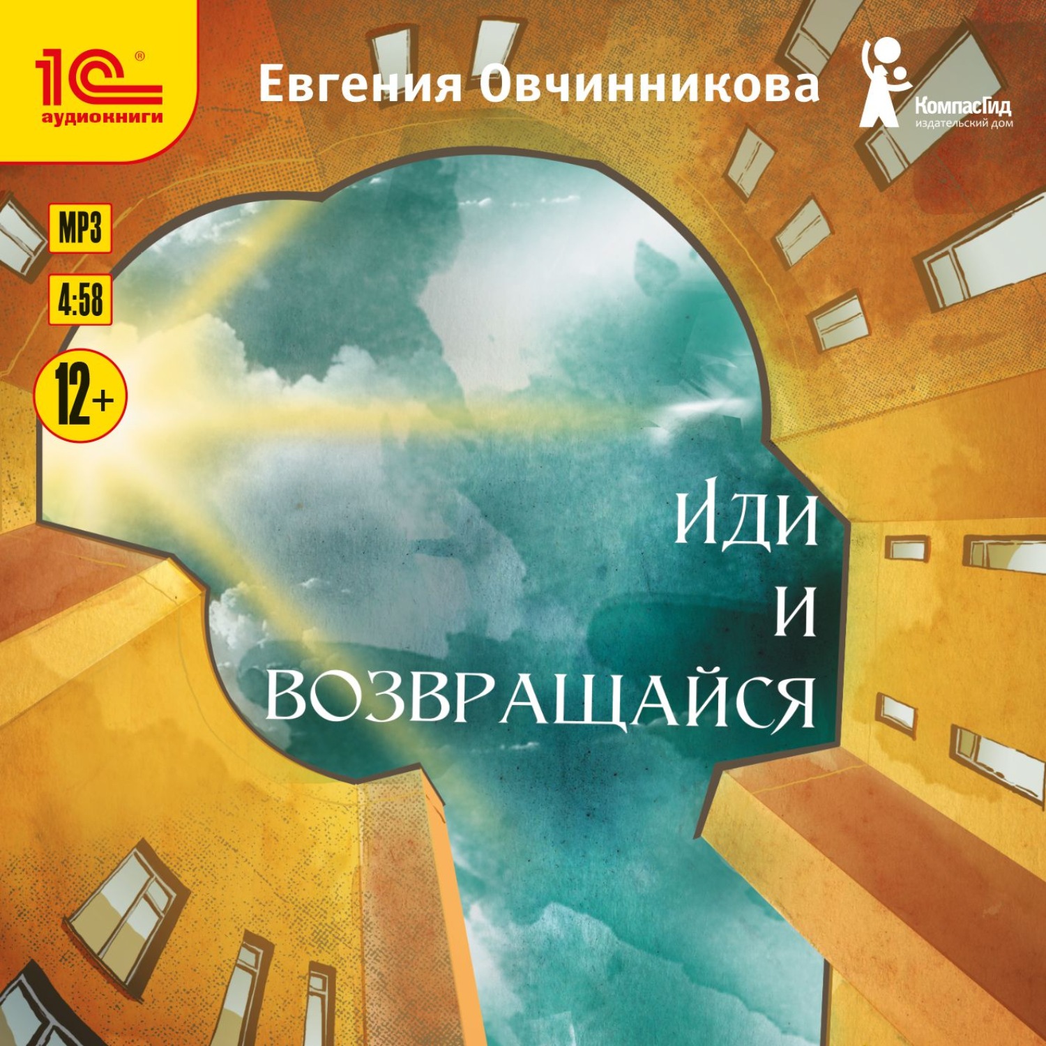 Обложка книги «Иди и возвращайся»