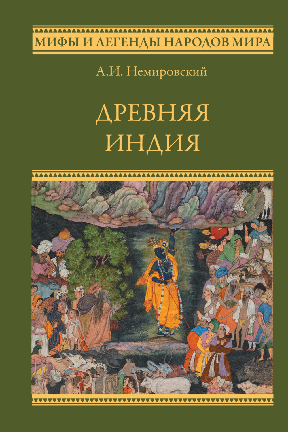 Обложка книги «Древняя Индия»