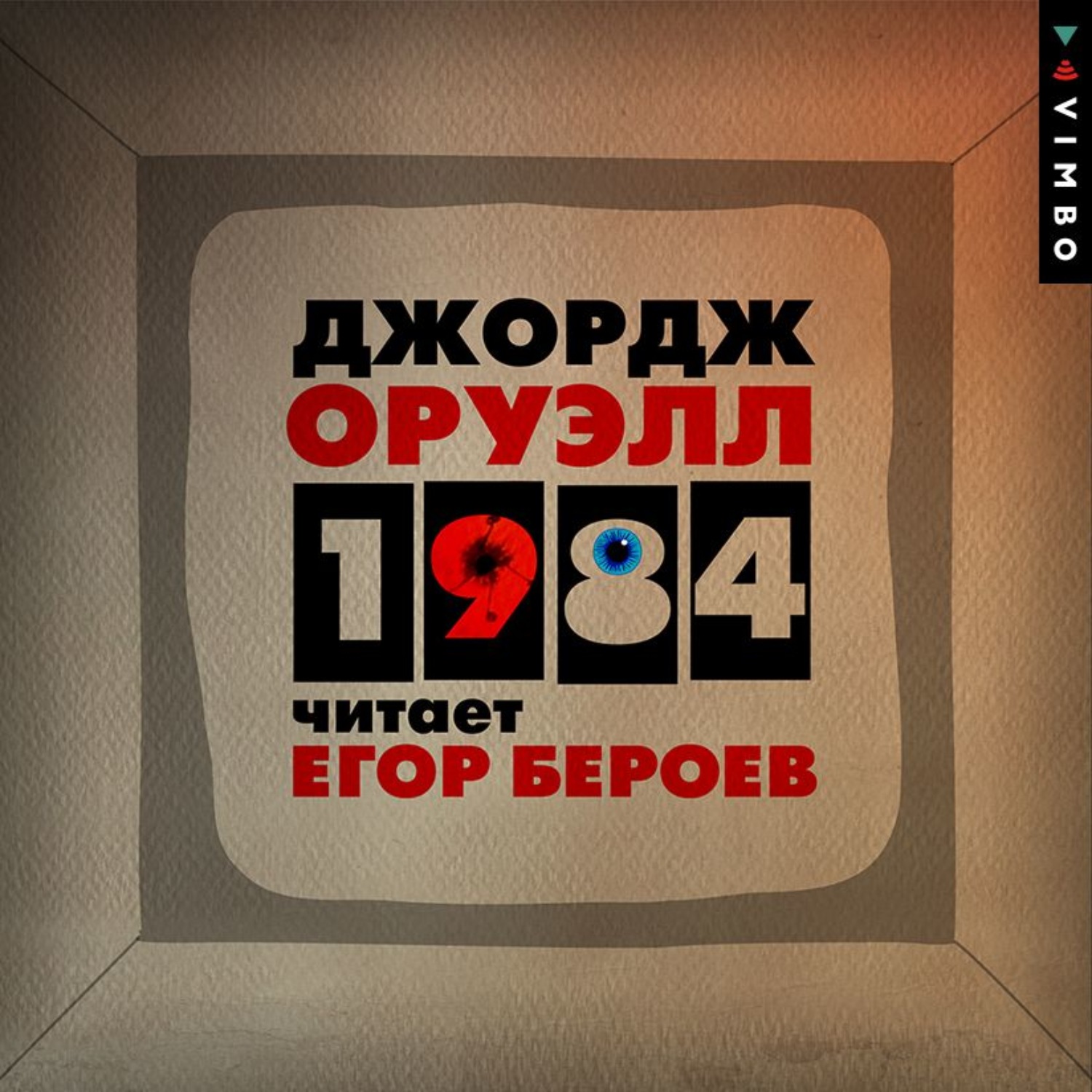 Обложка книги «1984»