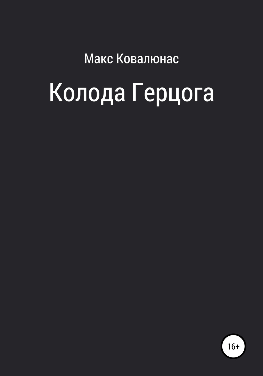 Обложка книги «Колоды»
