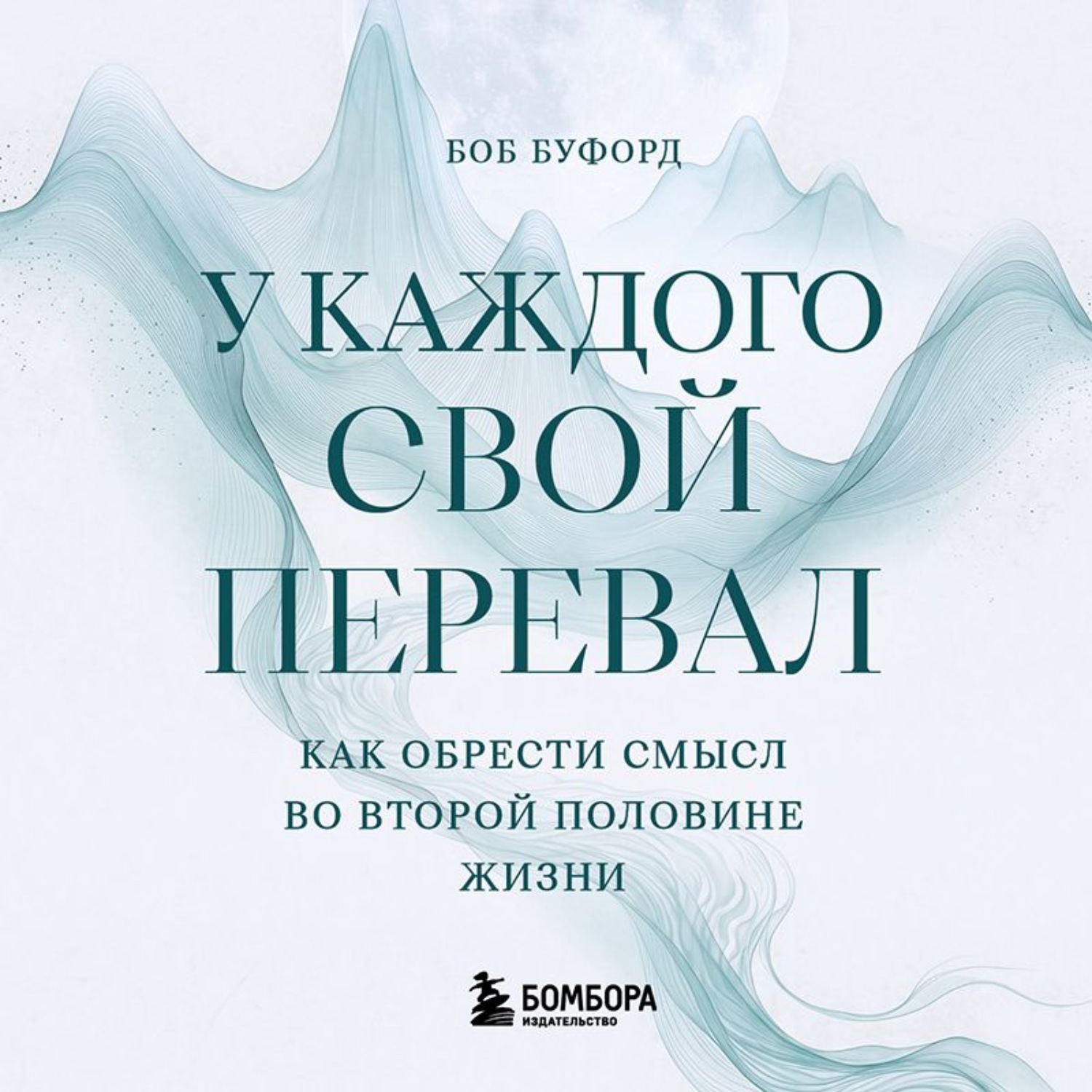 Обложка книги «Секрет второй половины жизни. Когда закат становится расцветом»