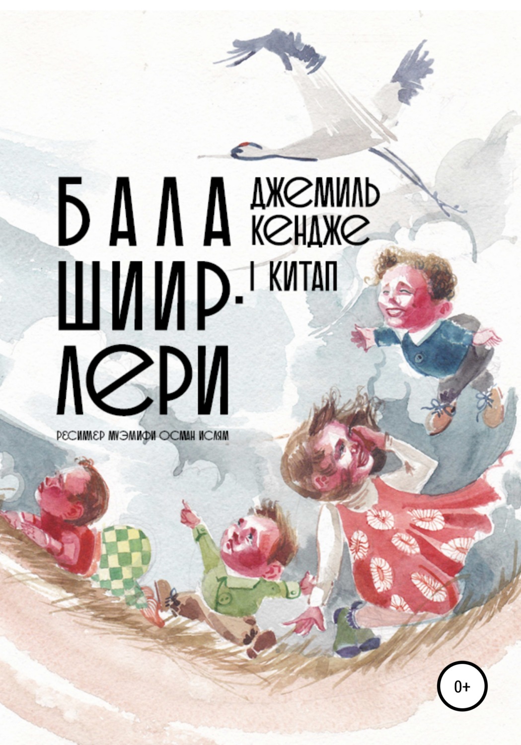 Обложка книги «Бала шиирлери. I китап»