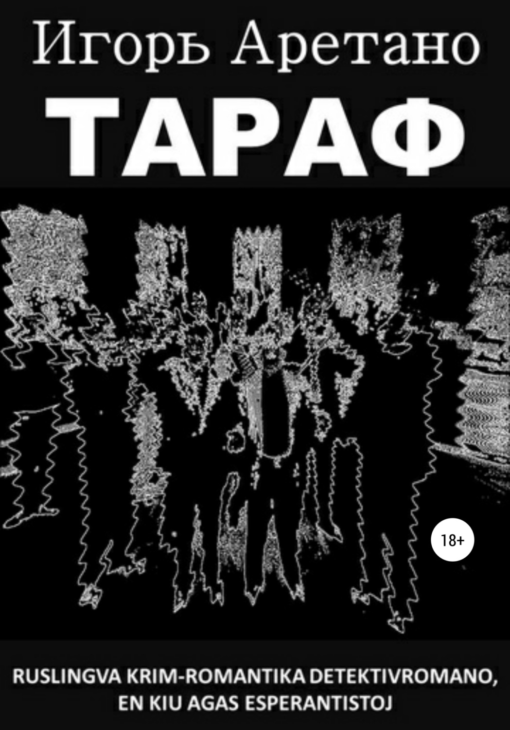 Обложка книги «Тараф»