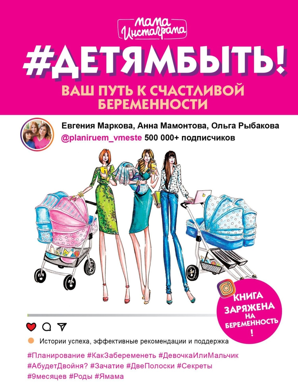 Обложка книги «#Детямбыть!»