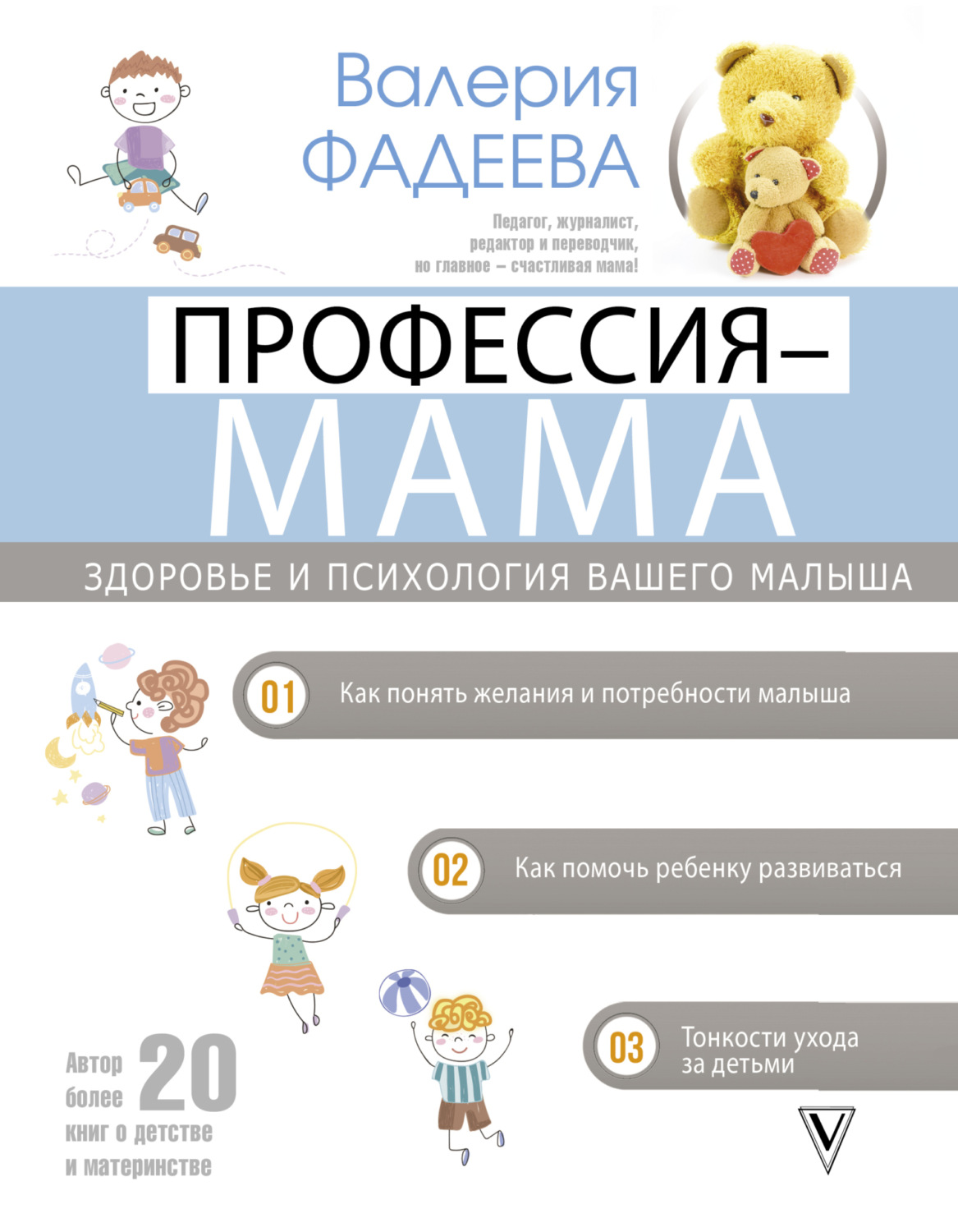 Обложка книги «Профессия – мама. Здоровье и психология вашего малыша»