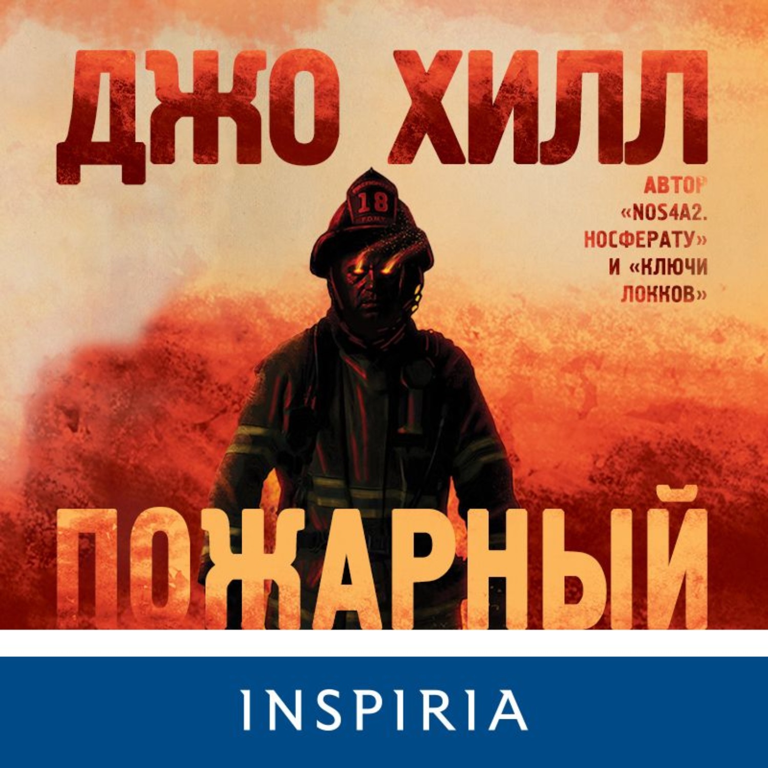 Обложка книги «Пожарный»