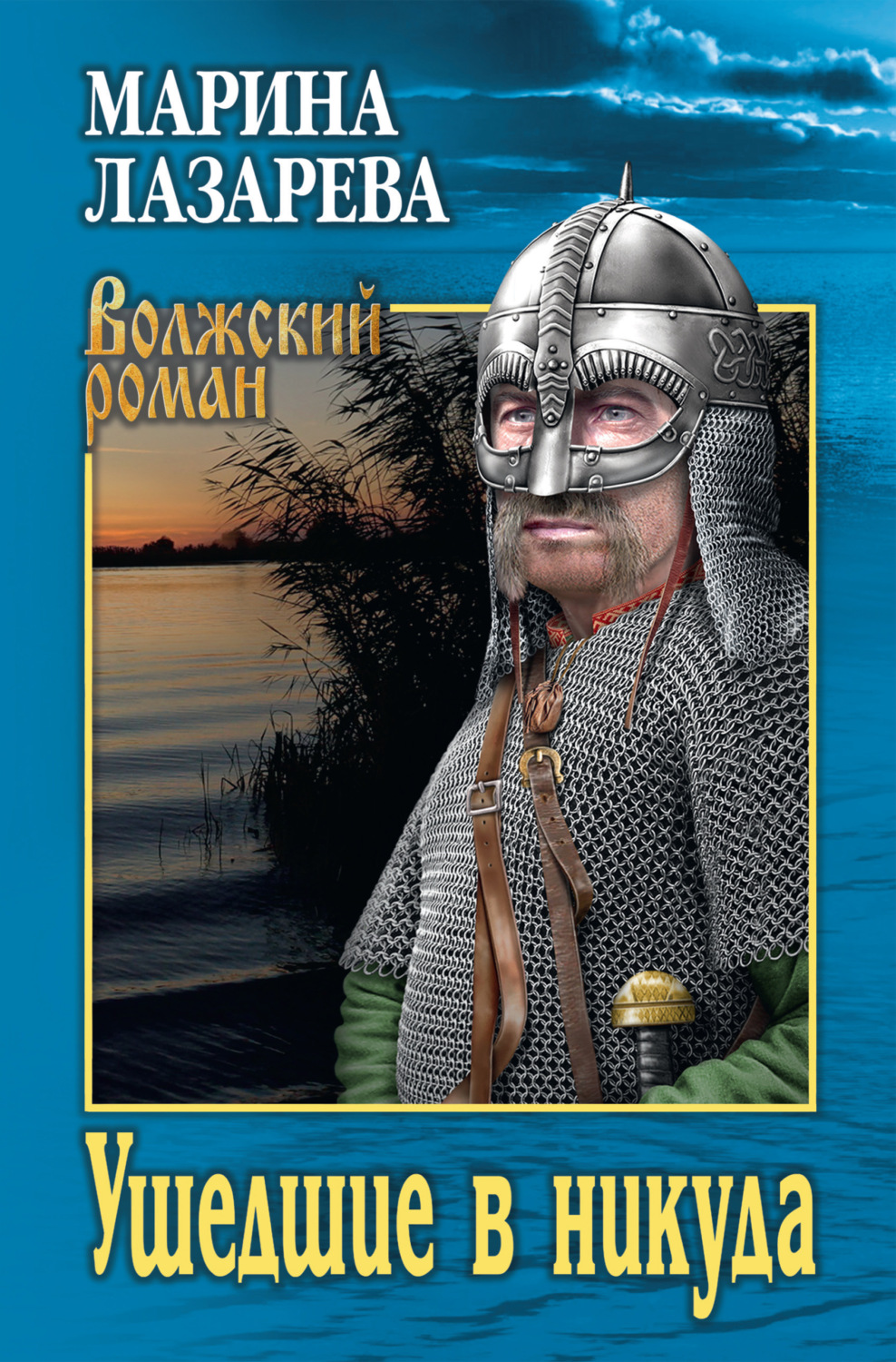 Обложка книги «Ушедшие в никуда»