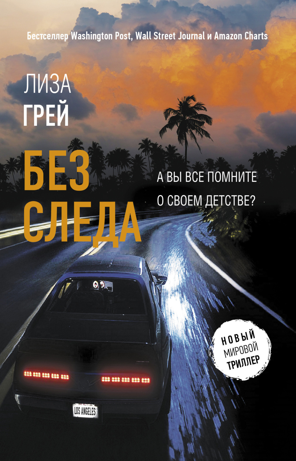Обложка книги «Без следа»
